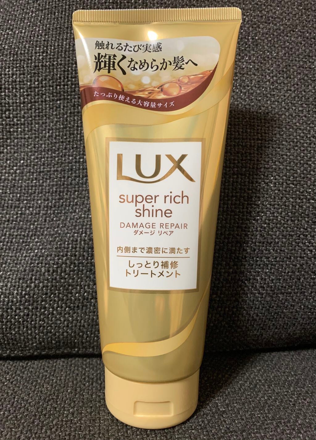 スーパーリッチシャイン ダメージリペア リッチ補修トリートメント/LUX/洗い流すヘアトリートメントを使ったクチコミ(1枚目)