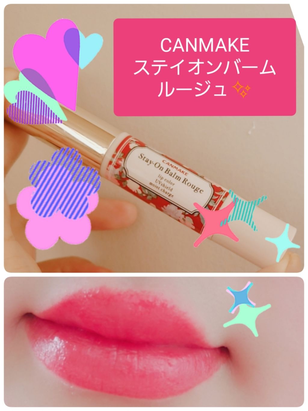 ステイオンバームルージュ/キャンメイク/口紅を使ったクチコミ(1枚目)