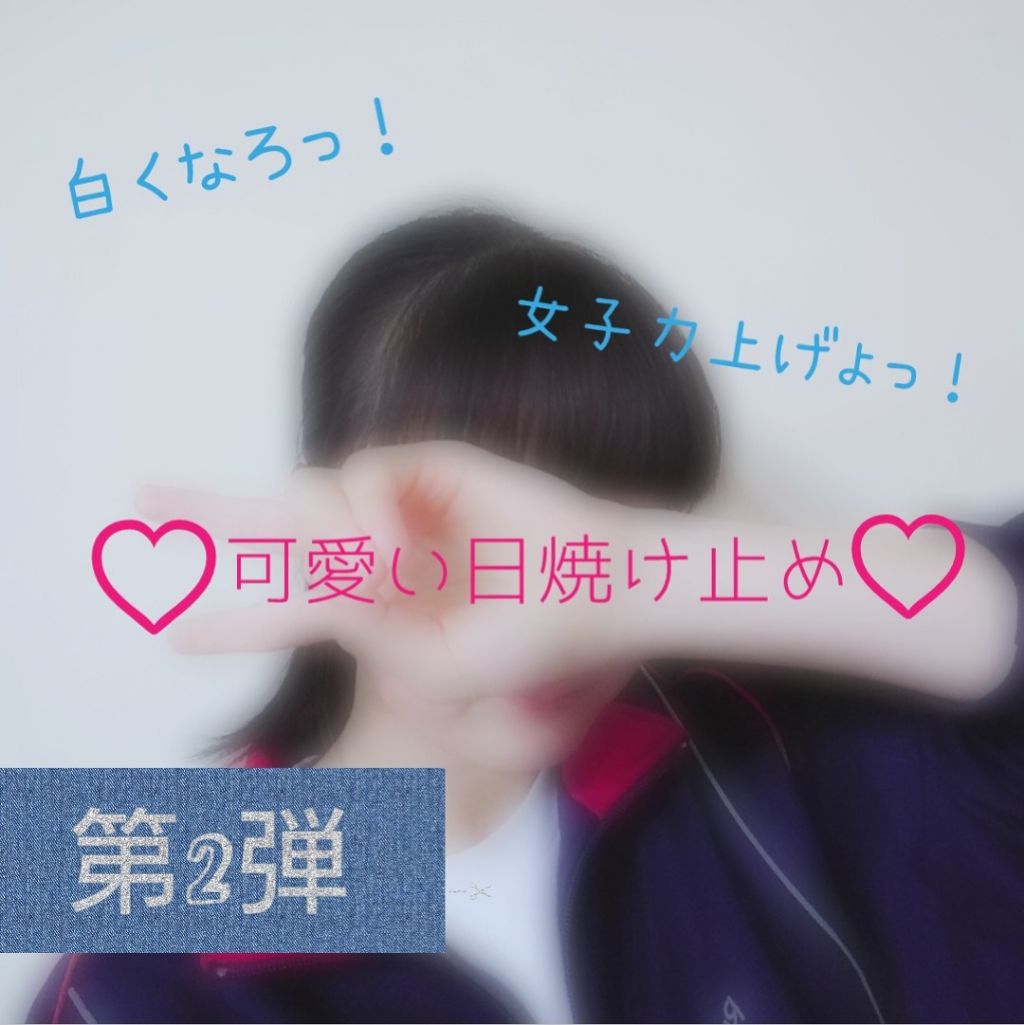 サラフィットUV さらさらエッセンス アクアフローラルの香り/スキンアクア/日焼け止め・UVケアを使ったクチコミ(1枚目)