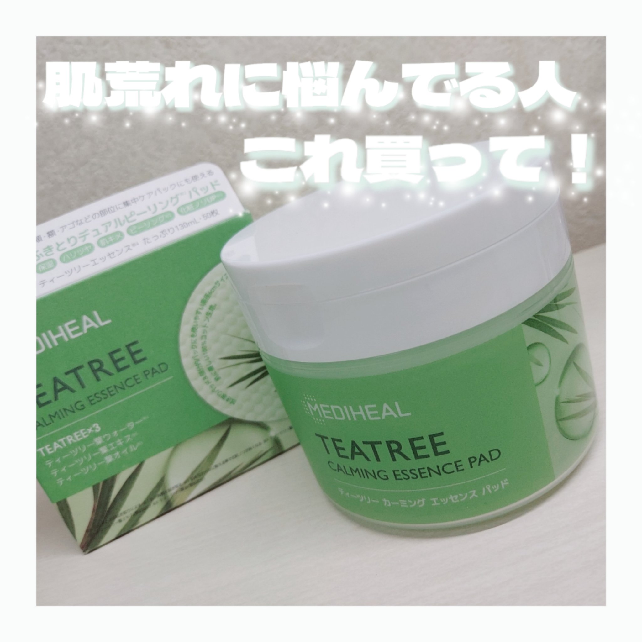 ティーツリーカーミングエッセンスパッド/MEDIHEAL/トナーパッドを使ったクチコミ（1枚目）