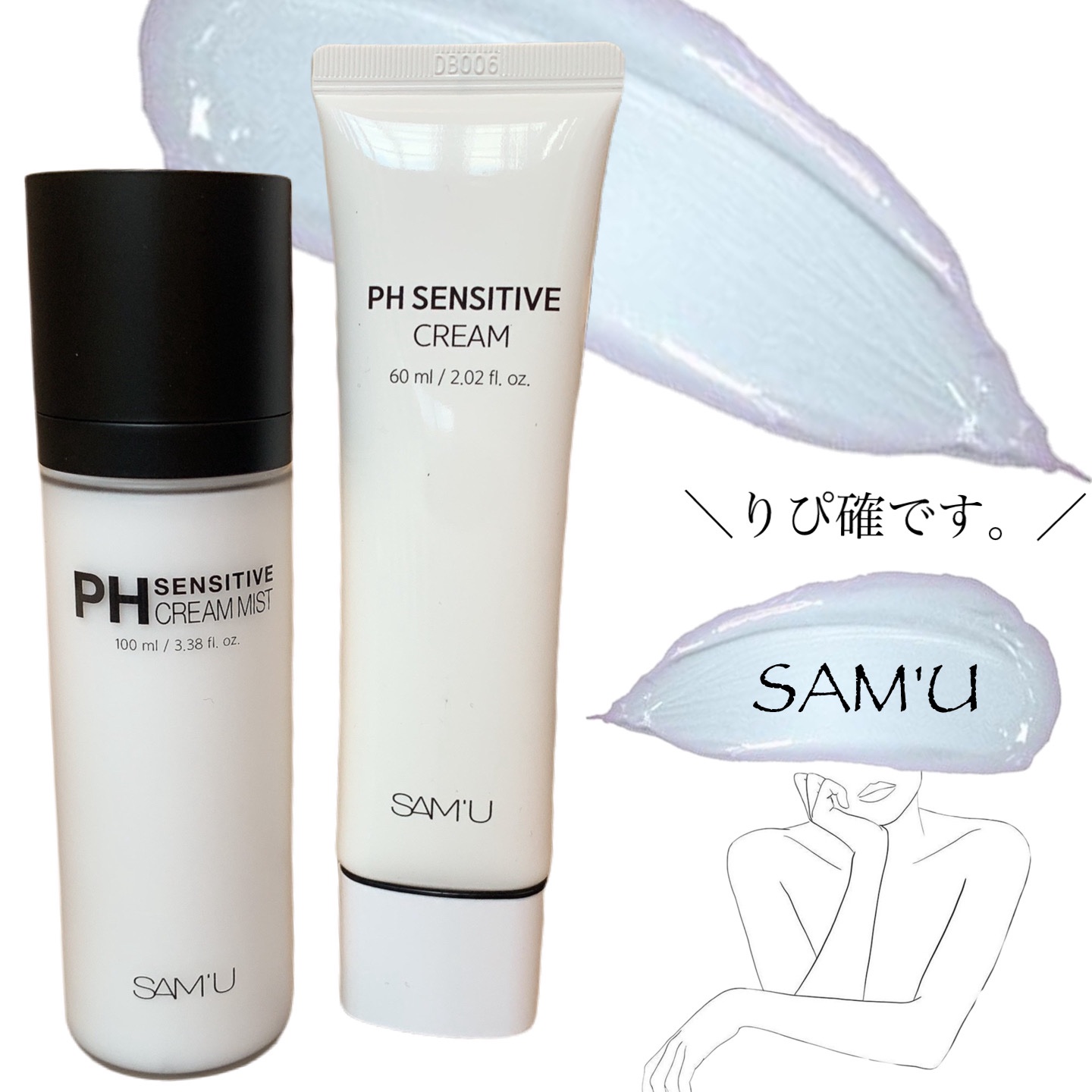 サミュ PHセンシティブクリーム/SAM'U/フェイスクリームを使ったクチコミ（1枚目）