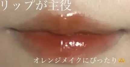 ジューシーリップティント/キャンメイク/口紅を使ったクチコミ(1枚目)