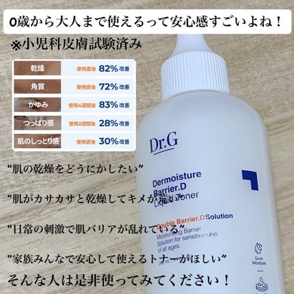 ザモイスチャーバリアDリキッドトナー/Dr.G/化粧水を使ったクチコミ(4枚目)