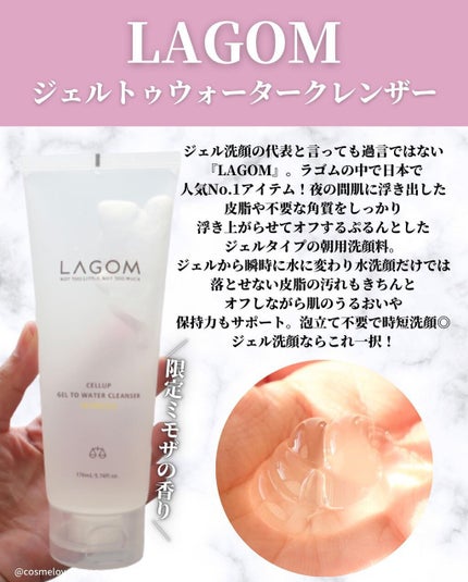 ラゴム ジェルトゥウォーター クレンザー(朝用洗顔)/LAGOM /その他洗顔料を使ったクチコミ(5枚目)
