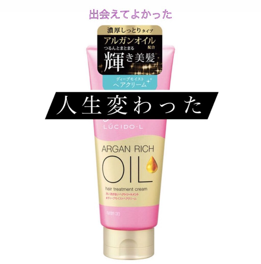 オイルトリートメント ＃ディープモイストヘアクリーム/ルシードエル/ヘアオイルを使ったクチコミ（1枚目）