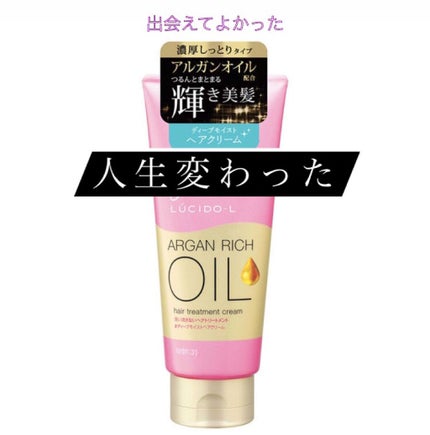 オイルトリートメント #ディープモイストヘアクリーム/ルシードエル/ヘアオイルを使ったクチコミ(1枚目)