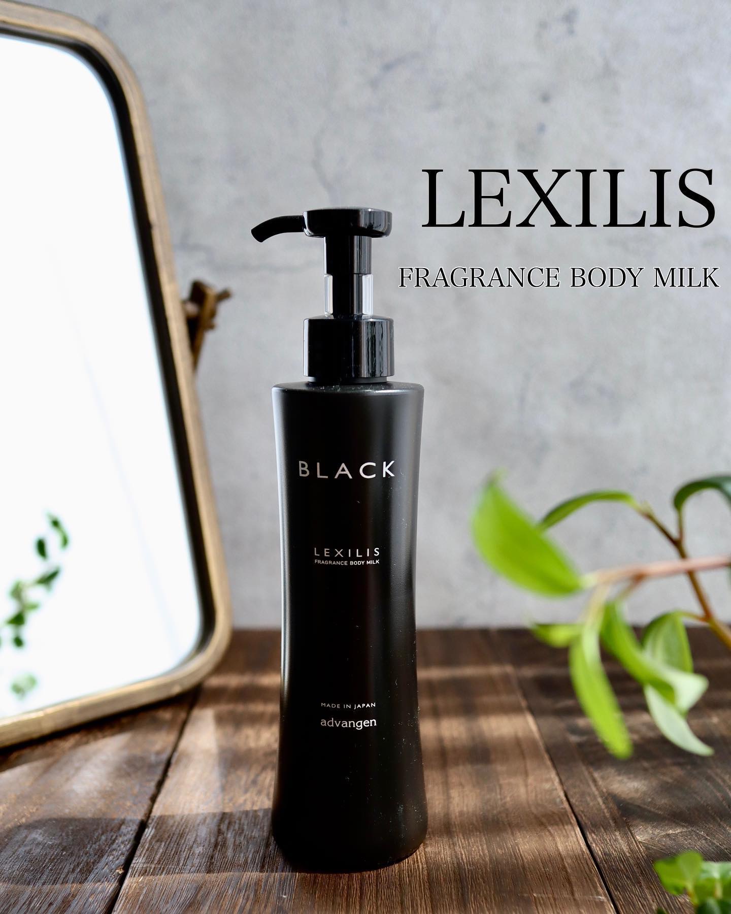 試してみた】ブラック フレグランス ボディミルク LEXILISのリアルな