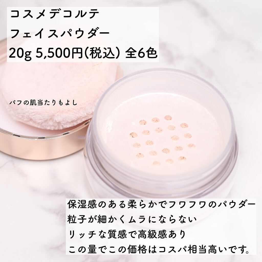 フェイスパウダー/DECORTÉ/ルースパウダーを使ったクチコミ（2枚目）