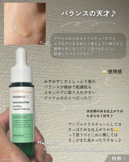 TECA SOLUTION Soothing Capsule Ampoule/Madeca21/美容液を使ったクチコミ(3枚目)