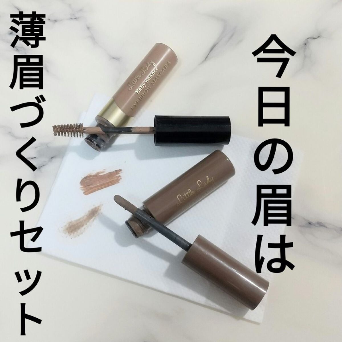 ベビーニュアンス アイブロウマスカラN/リトルレディ/眉マスカラを使ったクチコミ(1枚目)