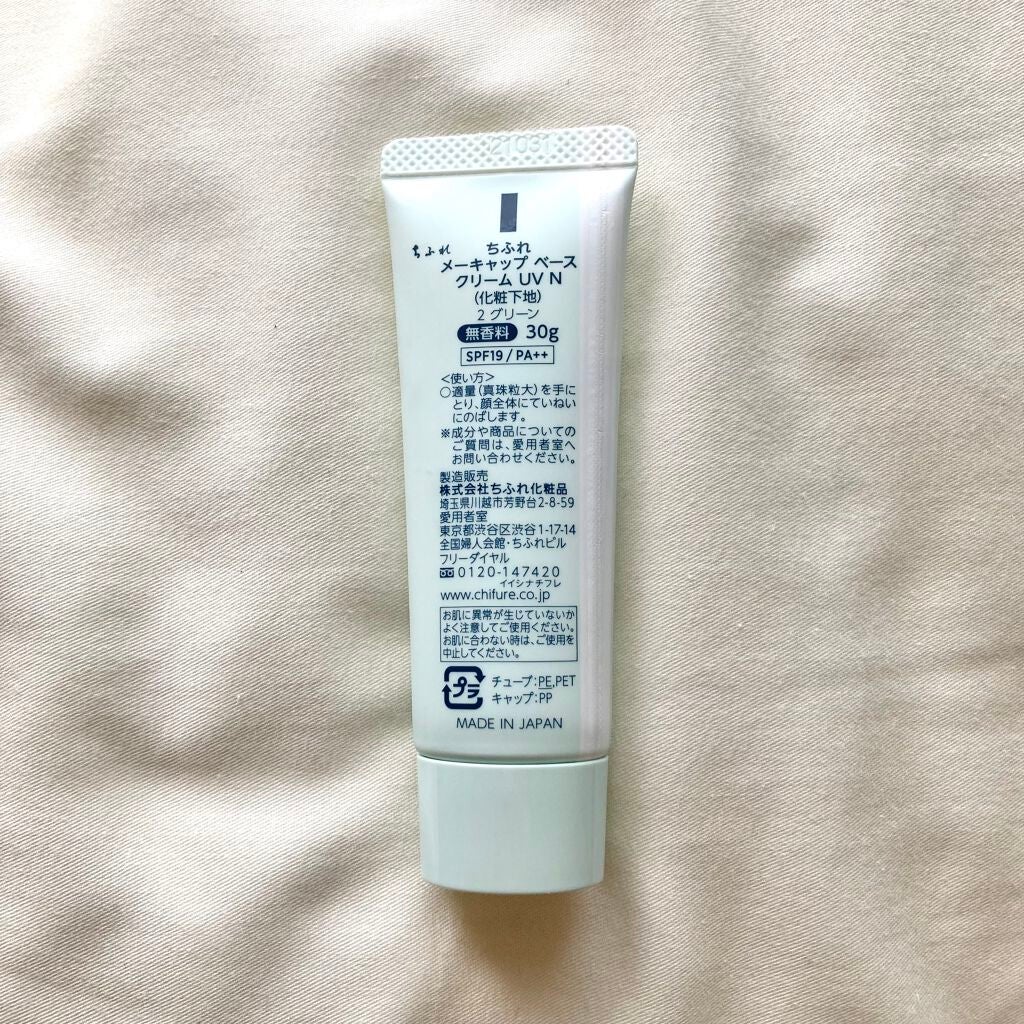 メーキャップ ベース クリーム UV/ちふれ/化粧下地を使ったクチコミ(2枚目)