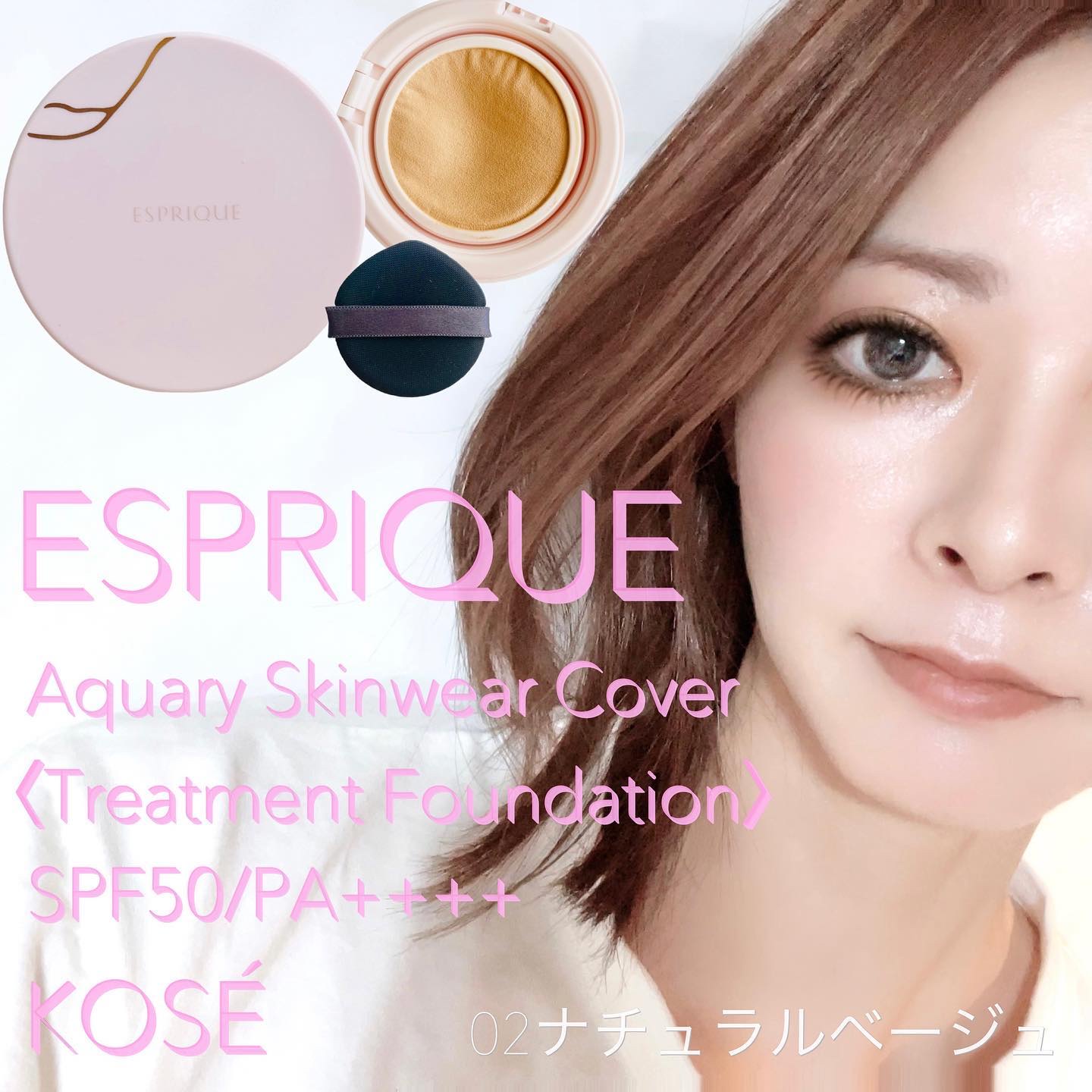 アクアリー スキンウェア カバー 02 ナチュラルベージュ/ESPRIQUE/クッションファンデーションを使ったクチコミ（1枚目）