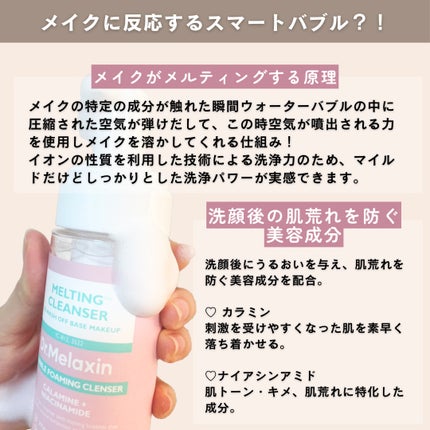 メルティングクレンザー/Dr.Melaxin/クレンジングウォーターを使ったクチコミ(2枚目)