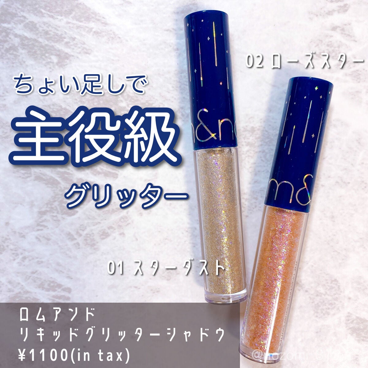 リキッド グリッター シャドウ/rom&nd/グリッターを使ったクチコミ(1枚目)