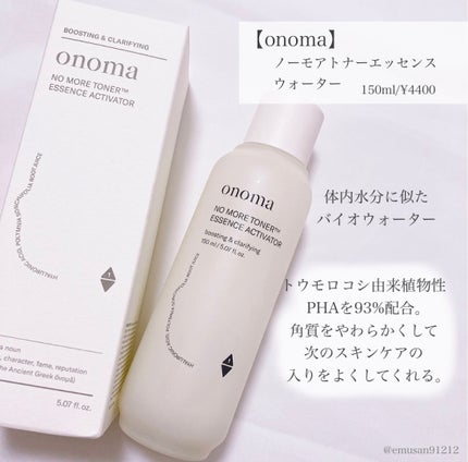onoma ノーモアトナーエッセンスアクティベーター