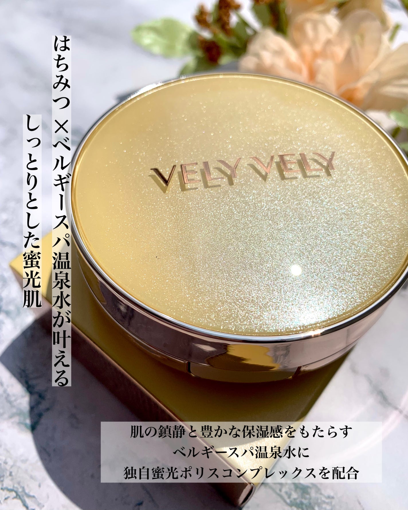 はちみつツヤ肌クッションファンデ/VELY VELY/クッションファンデーションを使ったクチコミ(2枚目)