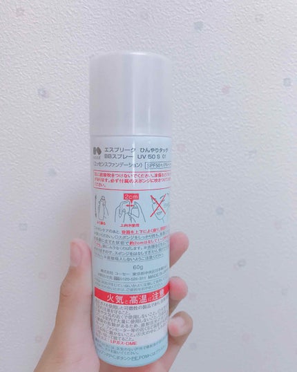 ひんやりタッチ BBスプレー UV 50 P/ESPRIQUE/BBクリームを使ったクチコミ(2枚目)