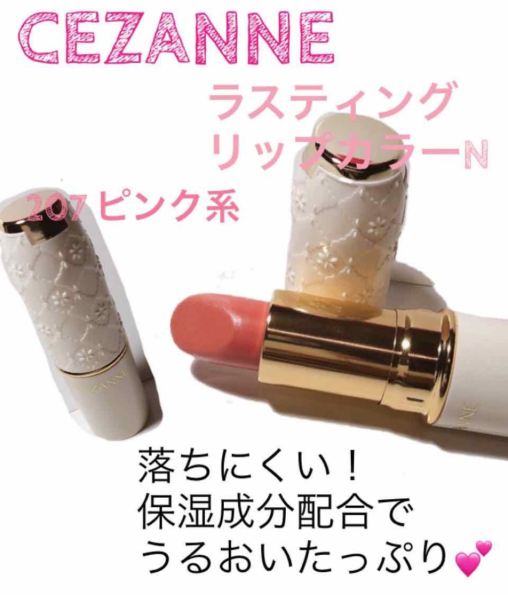 ラスティング リップカラーN/CEZANNE/口紅を使ったクチコミ（1枚目）