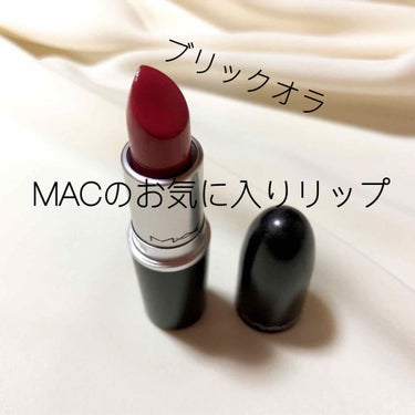 💋MACのお気に入りリップ💋

MAC
リップスティック
ブリックオラ (アンプリファイド)
¥3240

使いやすいマイルドな赤茶リップです✨
塗るとほぼわかりませんが、細かいラメが入ってます

アン