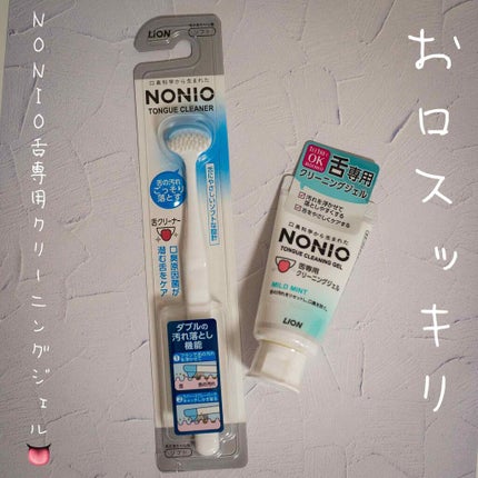 舌クリーナー/NONIO/その他オーラルケアを使ったクチコミ(1枚目)