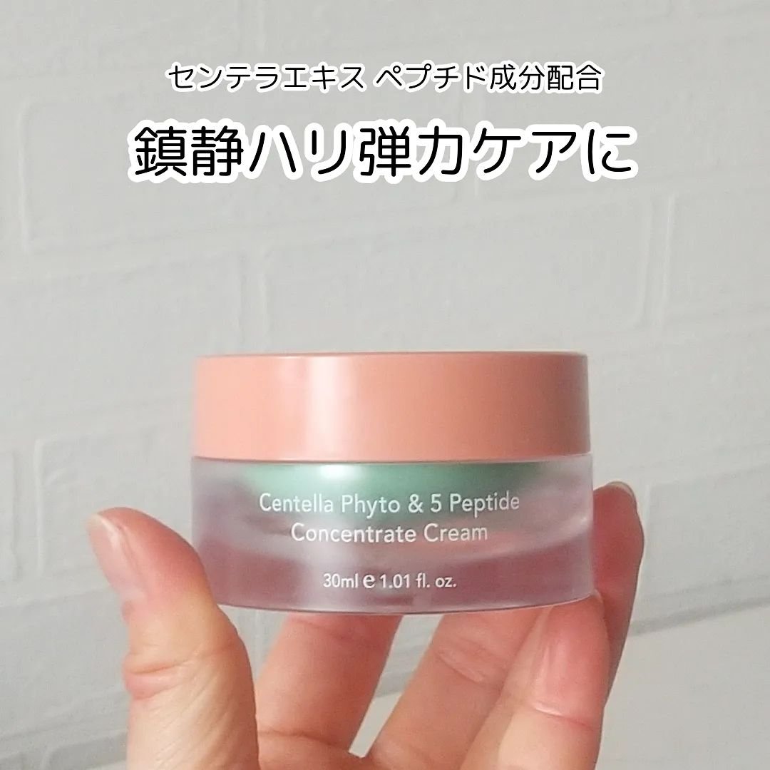 センテラフィト&5ペプチド コンセントレイトクリーム/haruharu wonder/フェイスクリームを使ったクチコミ（3枚目）