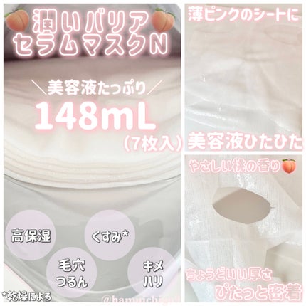 潤いバリアセラムマスク N/ももぷり/シートマスク・パックを使ったクチコミ(2枚目)