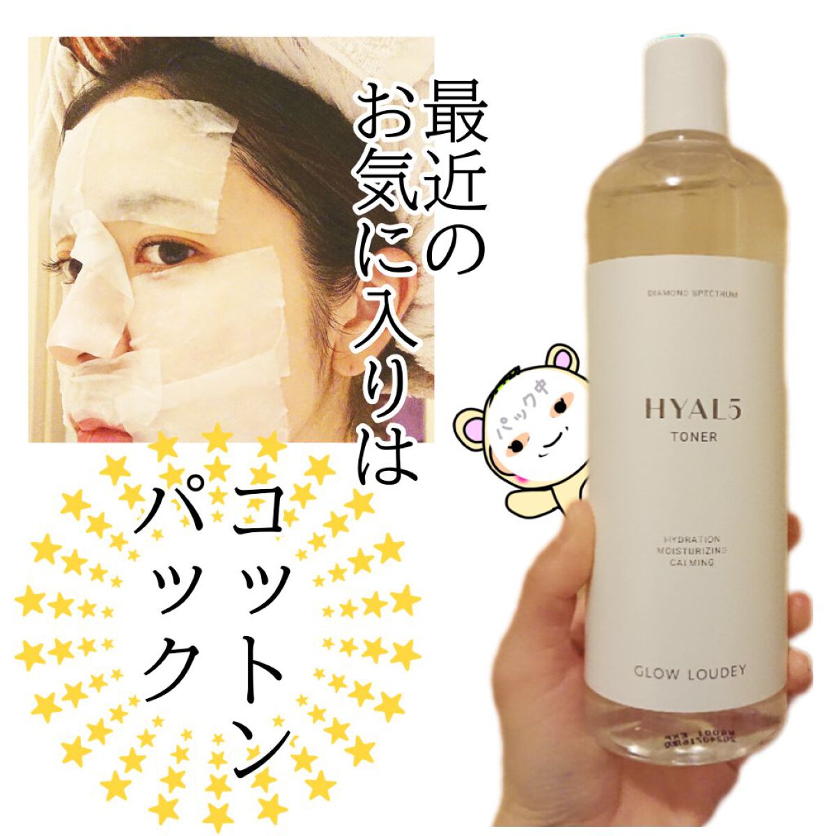 ヒアル5トナー/GLOW LOUDEY/化粧水を使ったクチコミ（1枚目）