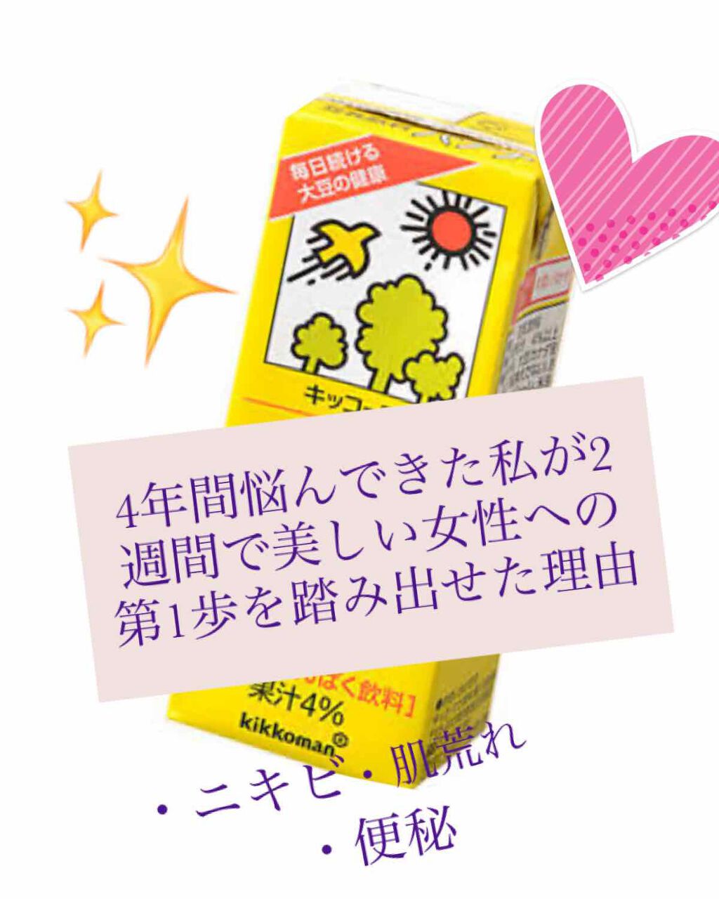 調製豆乳/キッコーマン飲料/豆乳飲料を使ったクチコミ(1枚目)