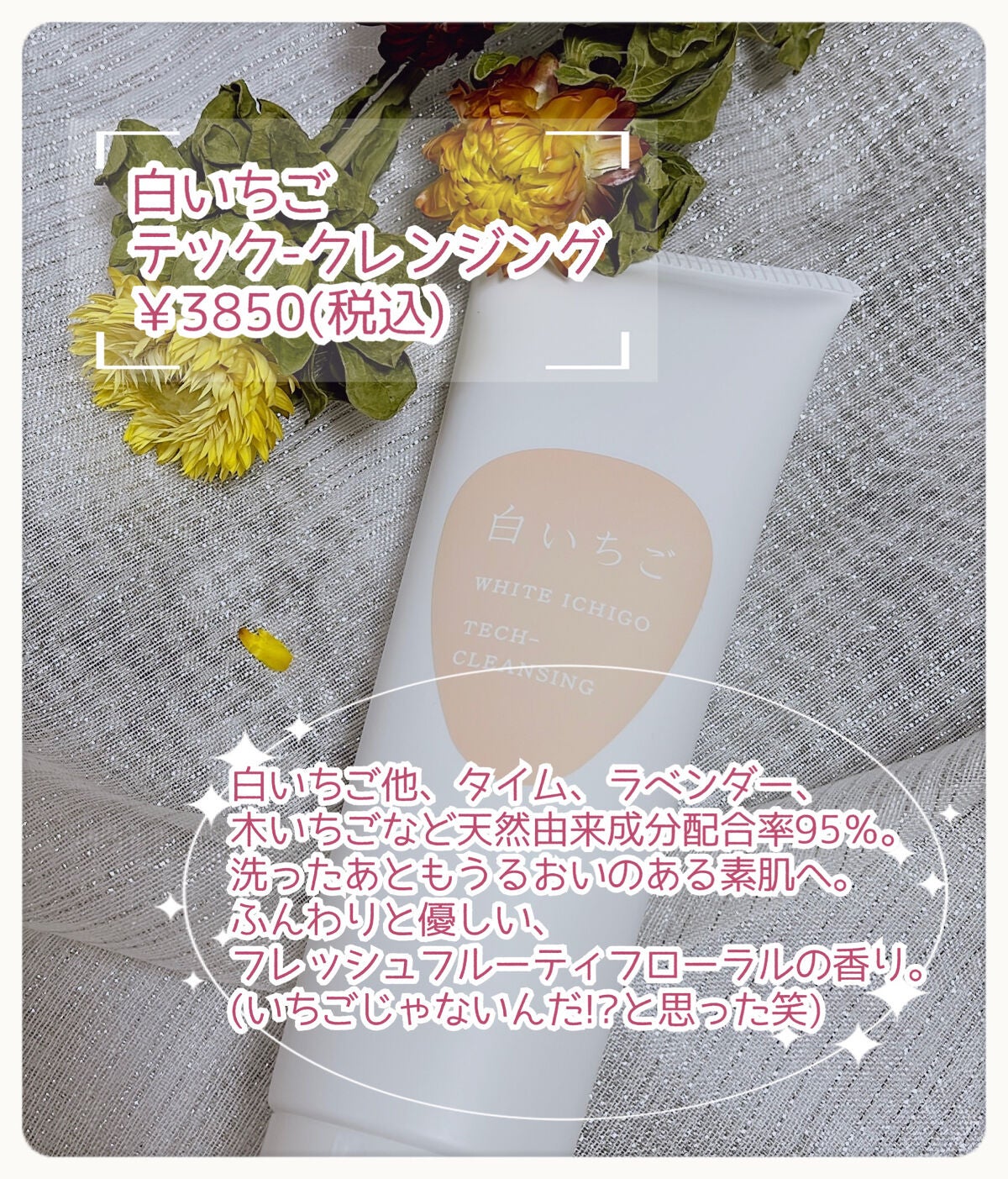 テック-クレンジング/WHITE ICHIGO/クレンジングクリームを使ったクチコミ(2枚目)
