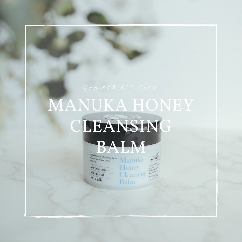 マヌカハニー クレンジングバーム/アピセラピーコスメティクス/クレンジングバームを使ったクチコミ（1枚目）