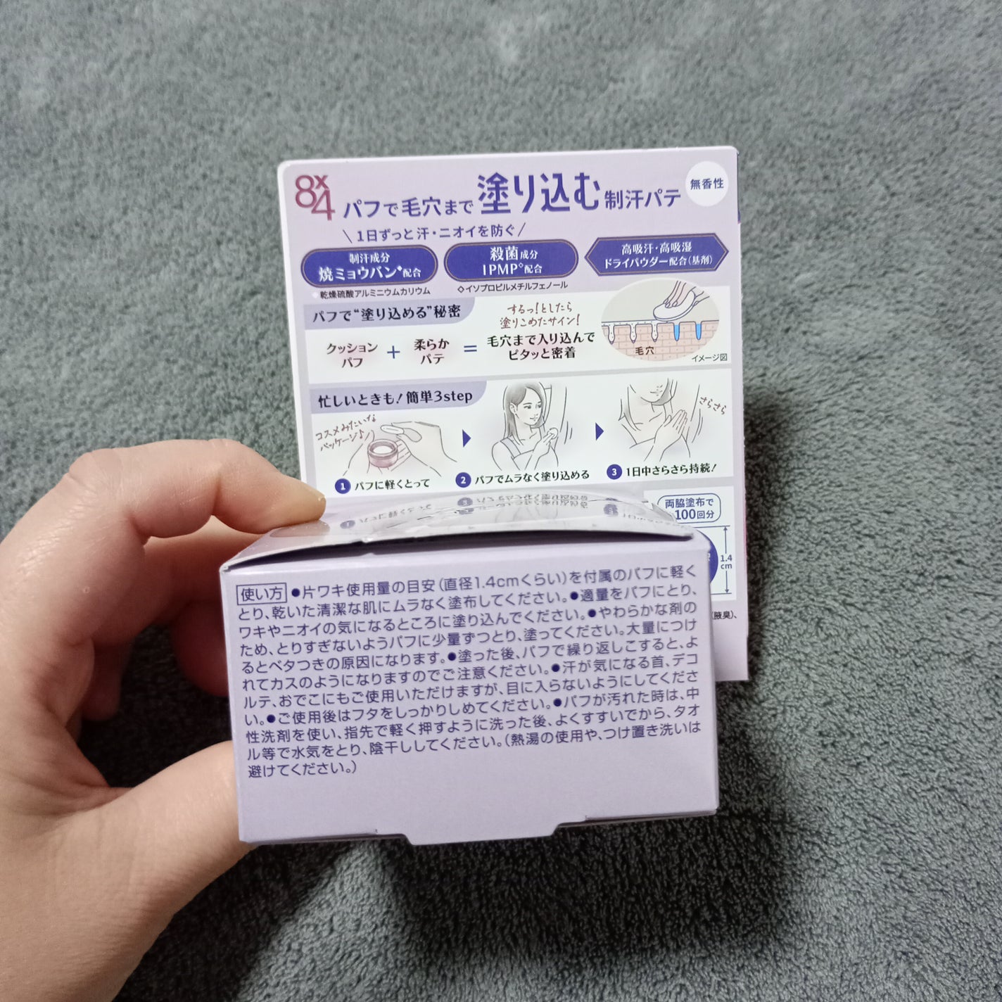 8x4 デオドラントパテ【医薬部外品】/8x4/デオドラント・制汗剤を使ったクチコミ(2枚目)