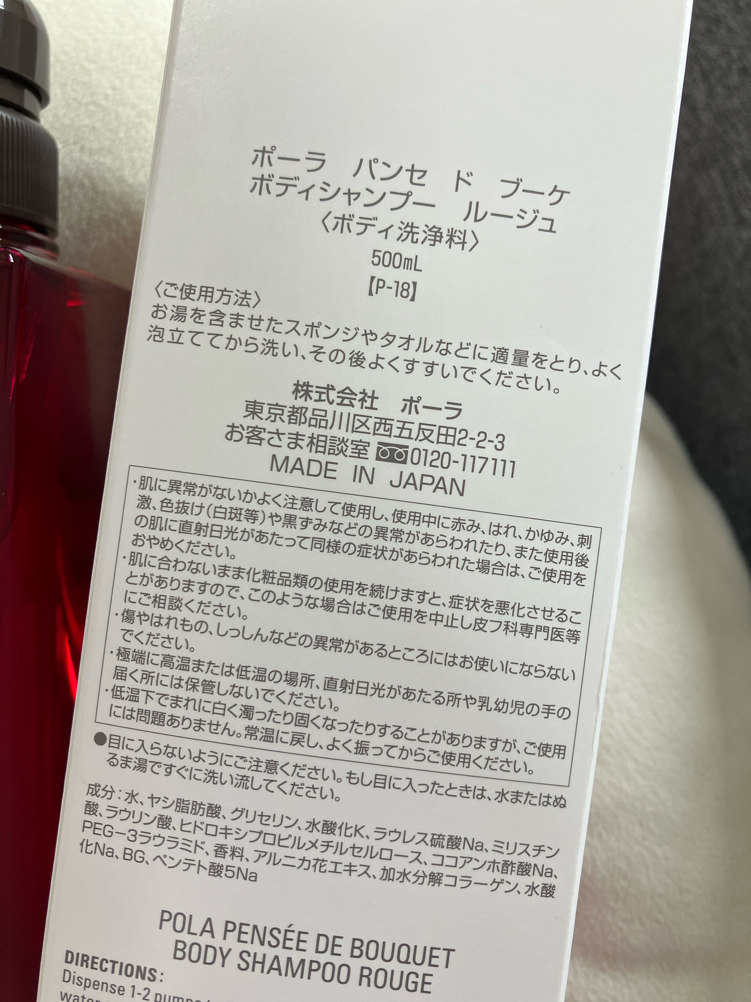 パンセ ド ブーケ ボディシャンプー(ルージュ)/パンセ ド ブーケ/ボディソープを使ったクチコミ（2枚目）