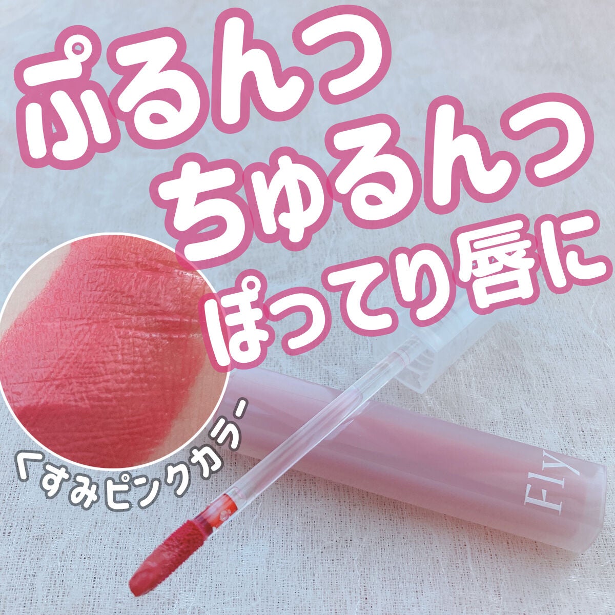 Dive Water Tint/Flynn/口紅を使ったクチコミ(1枚目)