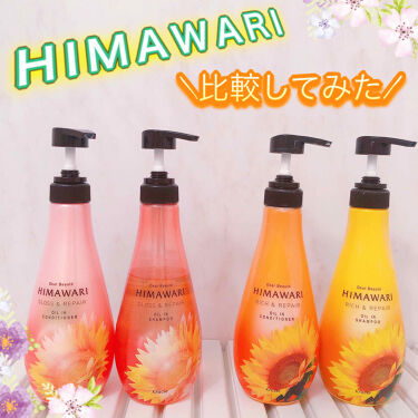 ディアボーテ Himawariのシャンプー コンディショナーを徹底比較 オイルインシャンプー コンディショナー リッチ リペア 他 2商品を比べてみました 人気シャンプー ディ By ただのりさ 混合肌 代前半 Lips