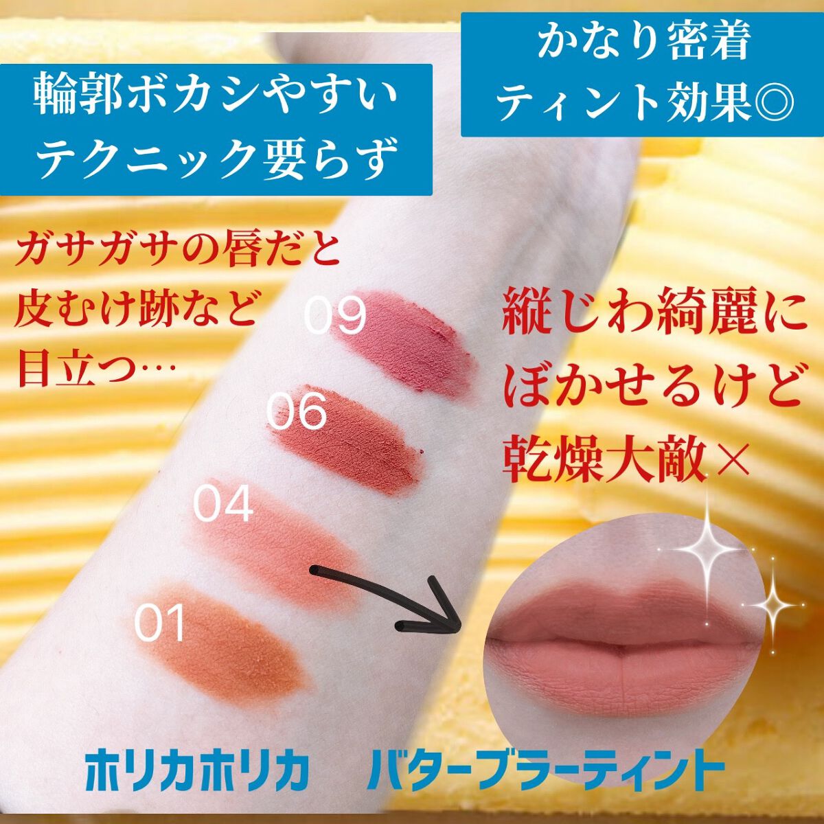 バターブラーティント 06 ラシャス/HOLIKA HOLIKA/リップティントを使ったクチコミ（2枚目）