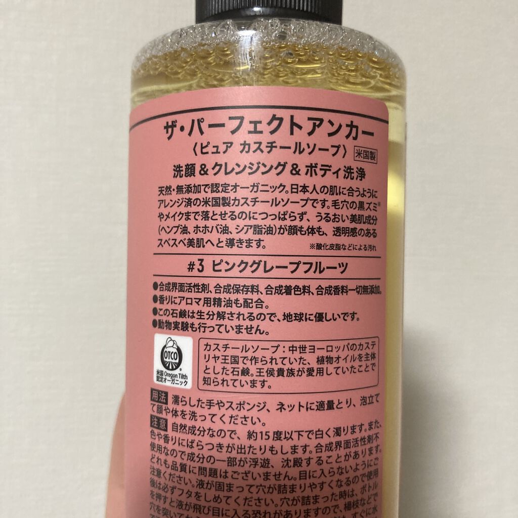 ザ・パーフェクトアンカー ピンクグレープフルーツ #3/THE PERFECT ANCHOR/ボディソープを使ったクチコミ（2枚目）