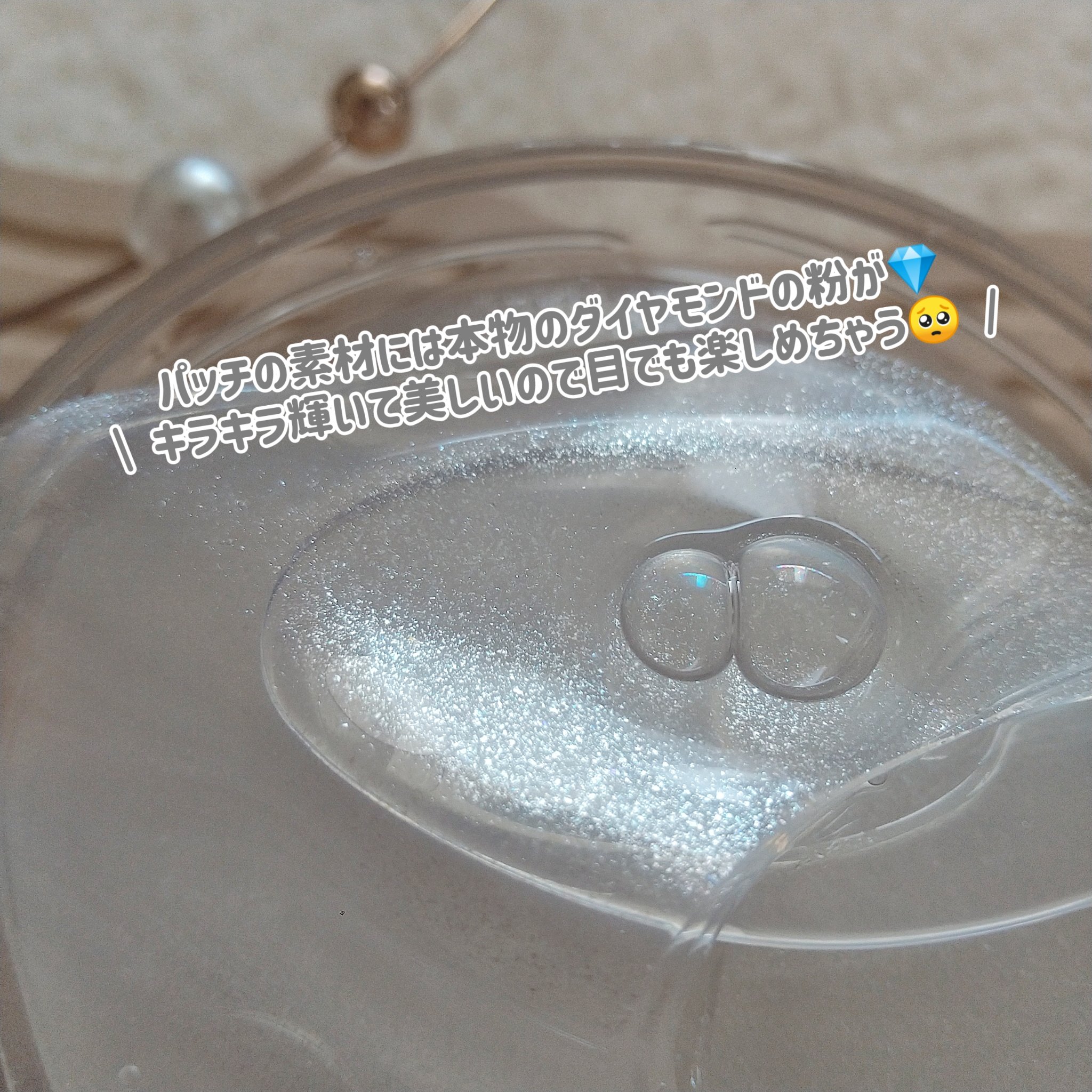 グルタチオンダークゼロトーニングパッチ/SNP/アイケア・アイクリームを使ったクチコミ（3枚目）