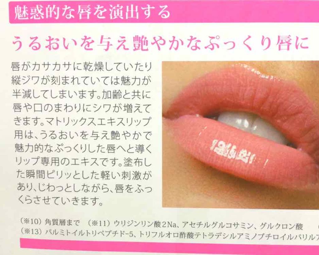 DDS マトリックス エキス リップ用〈8g〉/I・TEC/リップ美容液を使ったクチコミ(3枚目)