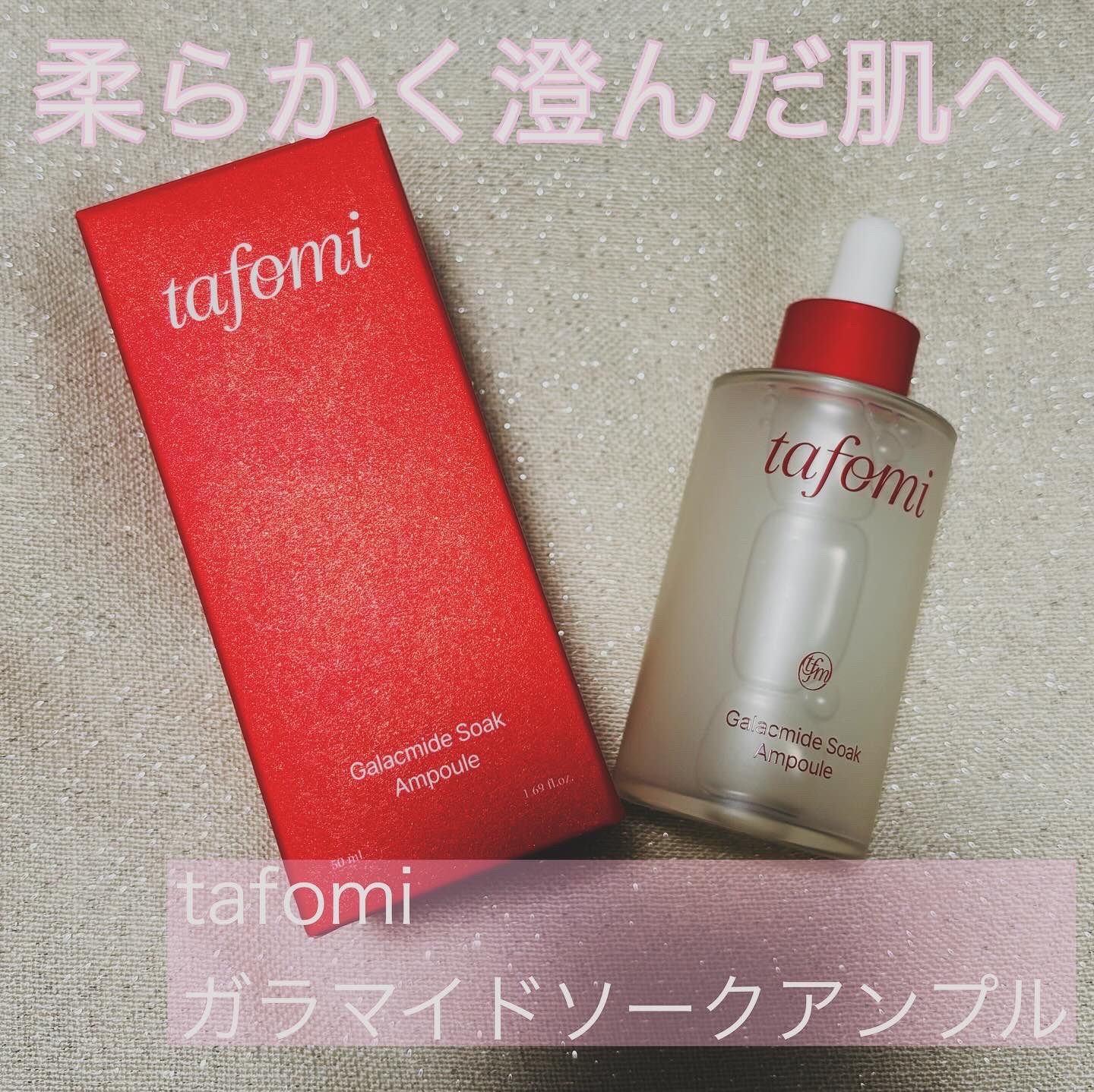 ガラマイドソークアンプル/TAFOMI/美容液を使ったクチコミ（1枚目）