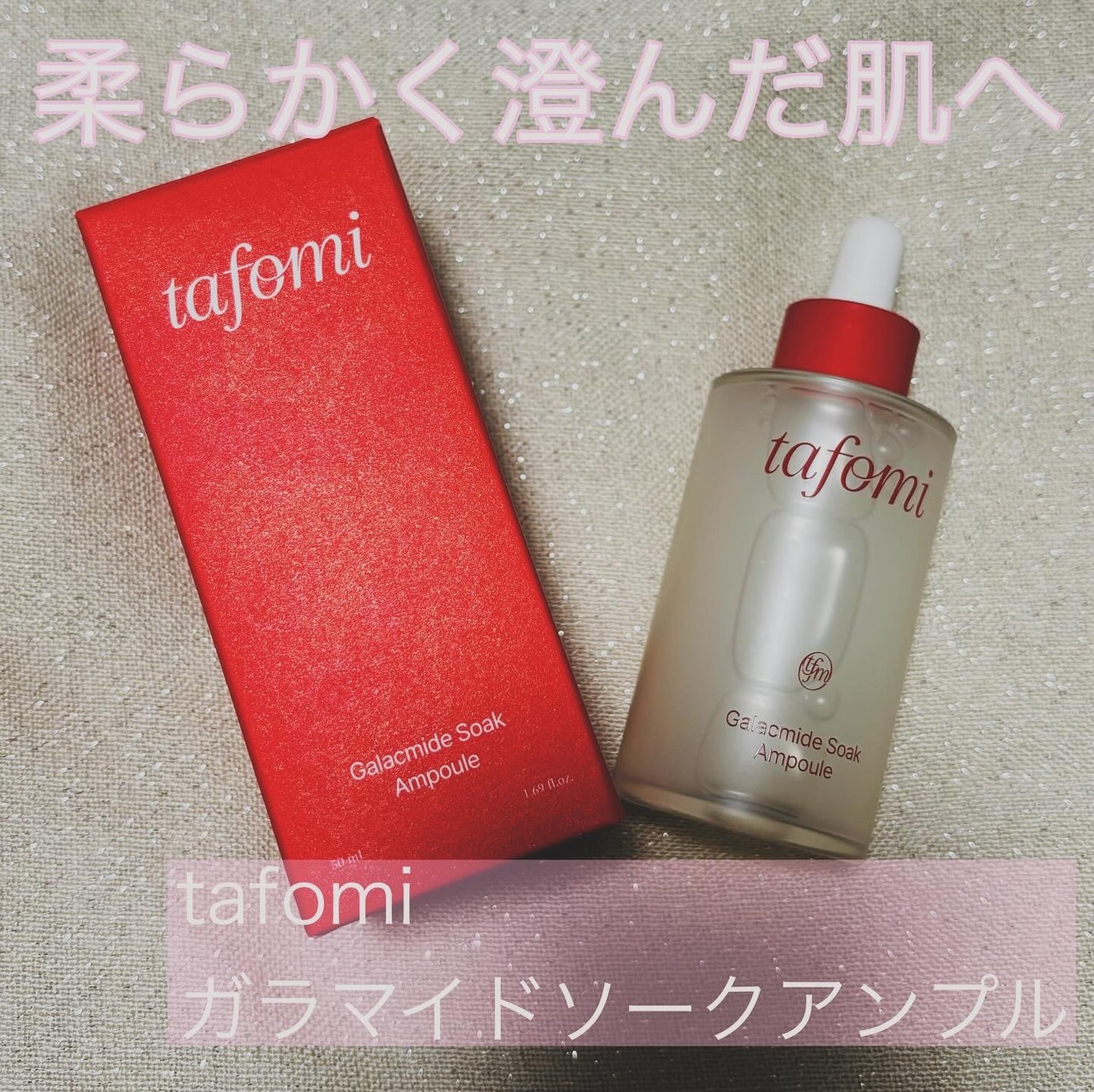 ガラマイドソークアンプル/TAFOMI/美容液を使ったクチコミ(1枚目)