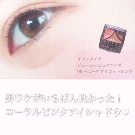 ジューシーピュアアイズ/キャンメイク/アイシャドウパレットを使ったクチコミ(1枚目)