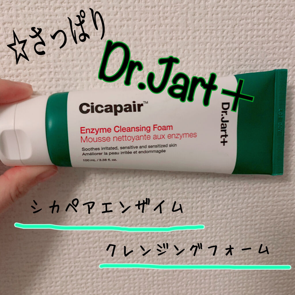 シカペア エンザイム クレンジングフォーム/Dr.Jart＋/洗顔フォームを使ったクチコミ（1枚目）