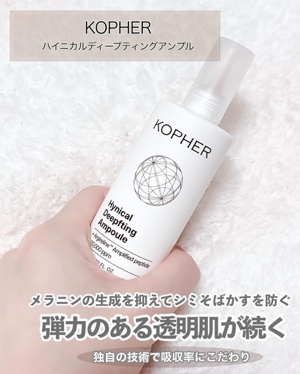 ハイニカルディープティングアンプル/KOPHER/美容液を使ったクチコミ(2枚目)