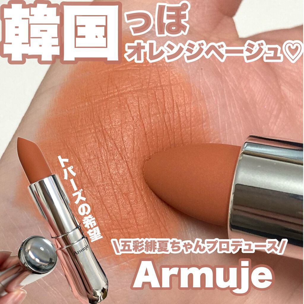 マットジュエルリップコレクション/Armuje/口紅を使ったクチコミ（1枚目）