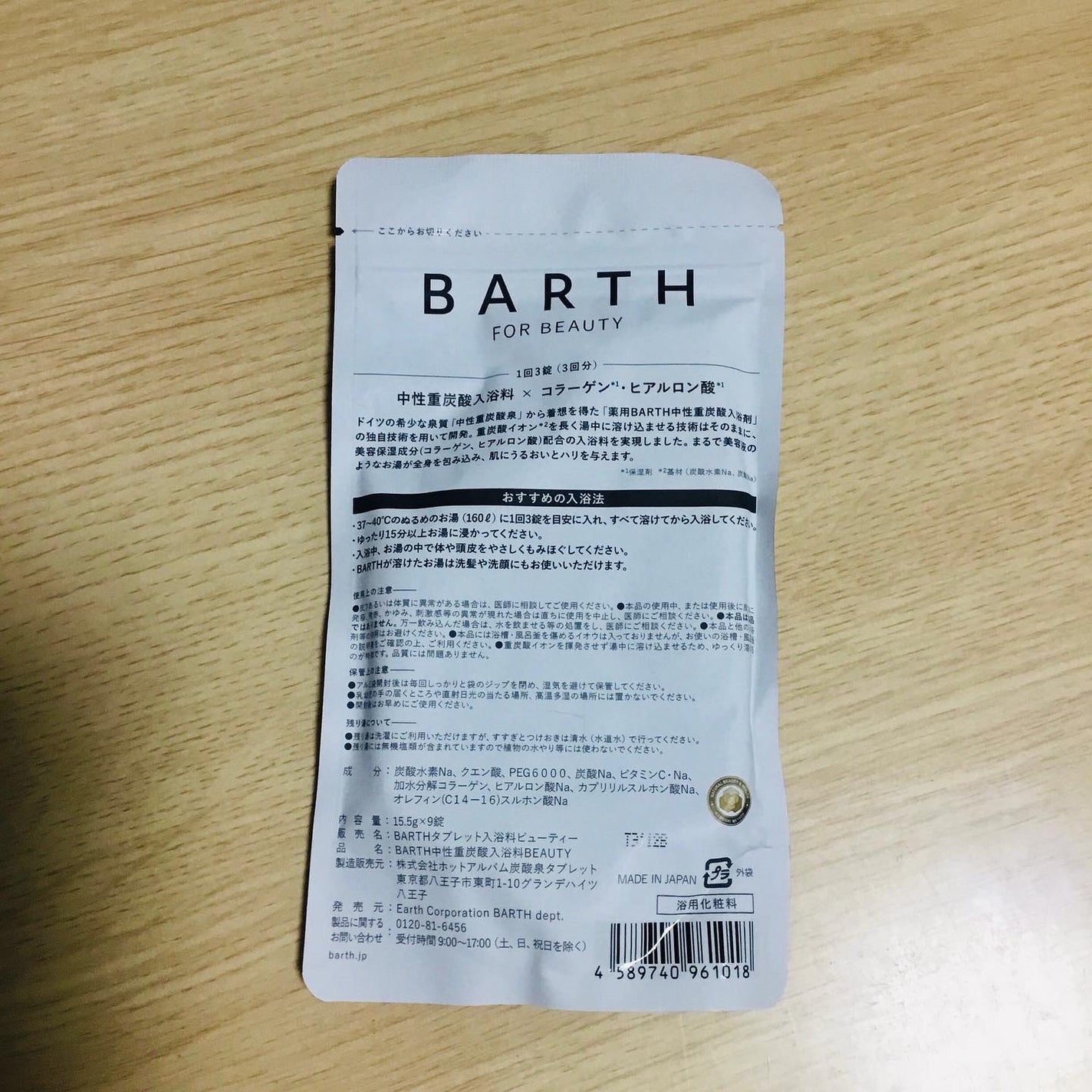 中性重炭酸入浴料BEAUTY/BARTH/炭酸系入浴剤を使ったクチコミ(2枚目)