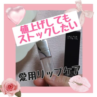 ディオール アディクト リップ マキシマイザー/Dior/リップグロスを使ったクチコミ（1枚目）