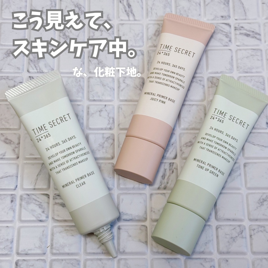 ミネラル 薬用プライマーベース/TIME SECRET/化粧下地を使ったクチコミ（1枚目）