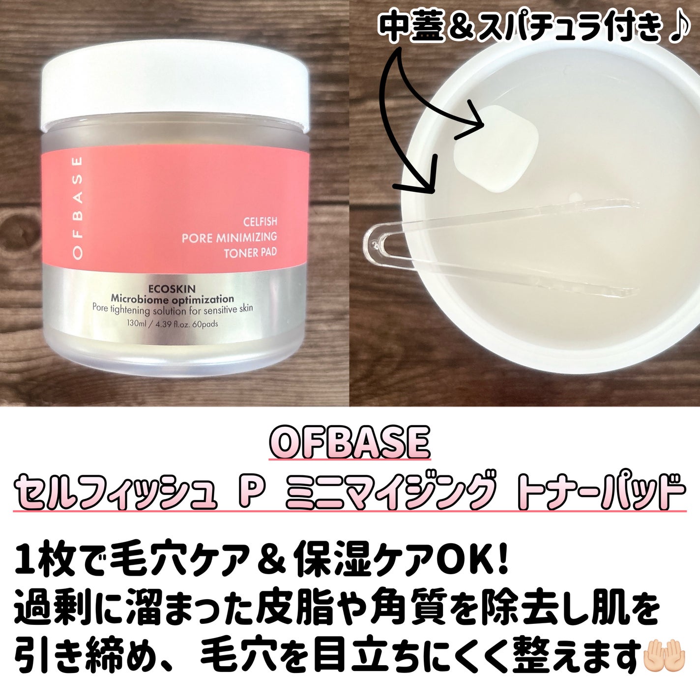 セルフィッシュ P ミニマイジング トナーパッド/OFBASE/トナーパッドを使ったクチコミ(2枚目)