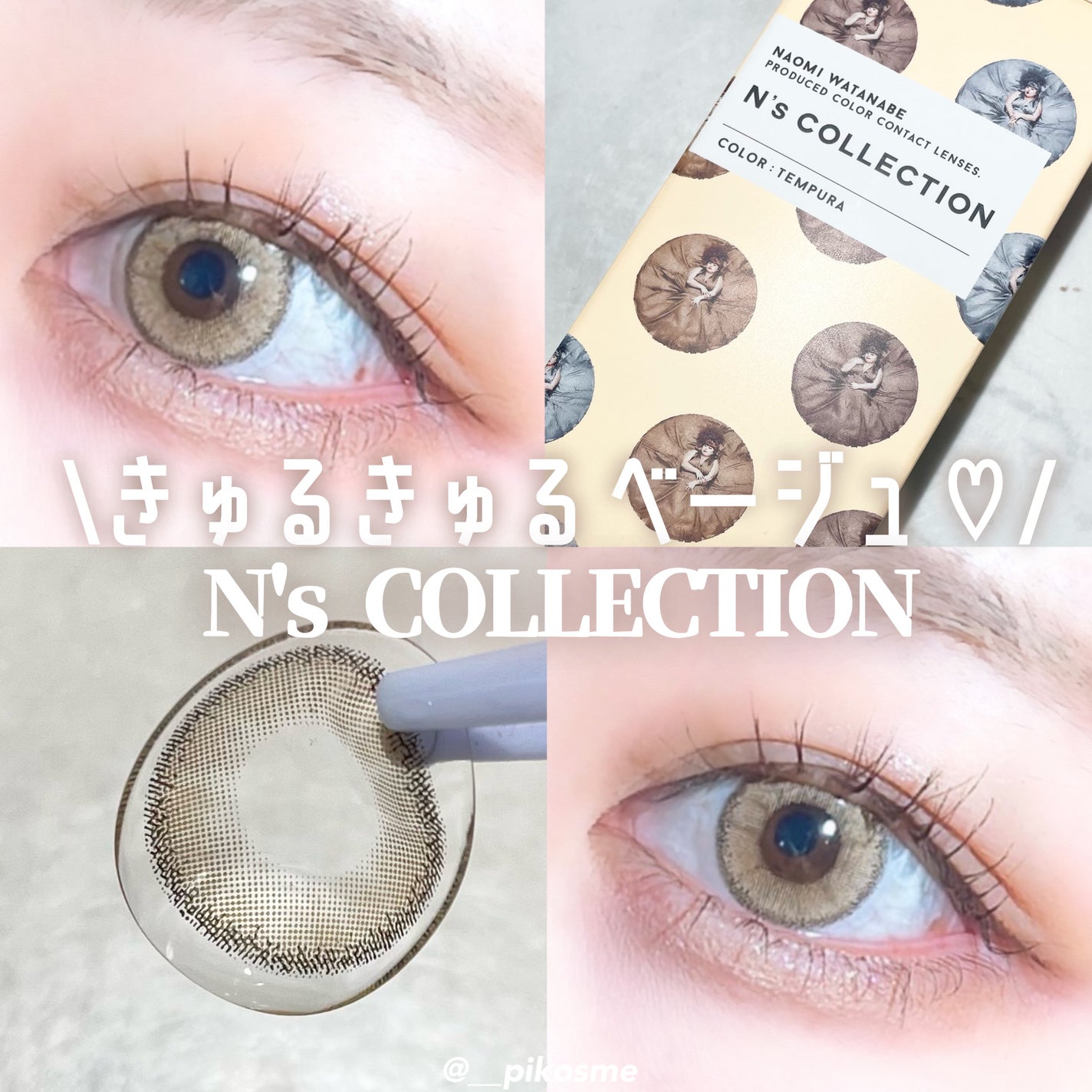 アンナ*.・🤍𐙚 on LIPS 「🤎【きゅるきゅるベージュ】エヌズコレクション新色レポ🤎𝕋𝕙𝕒𝕟..」(1枚目)