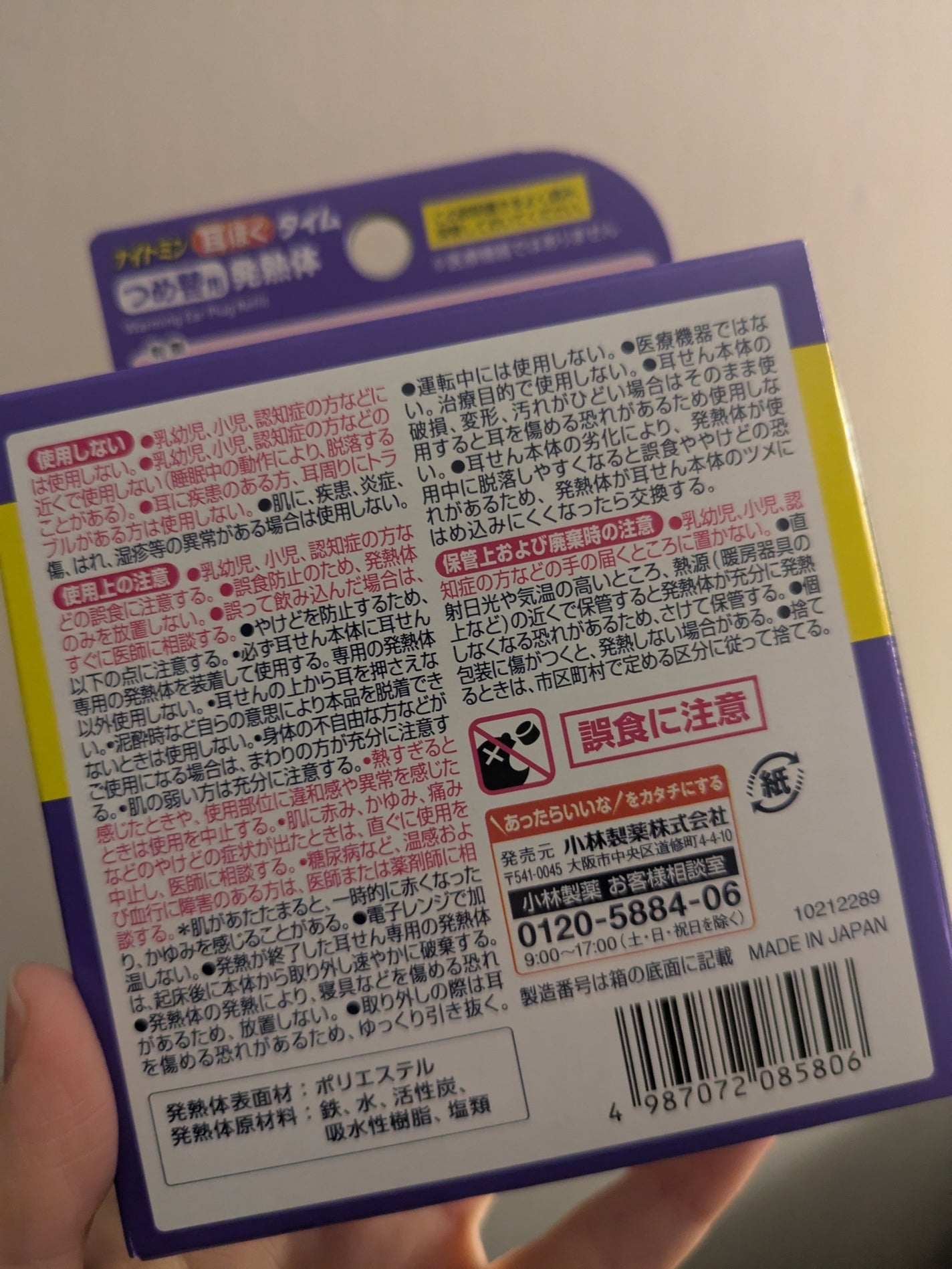 ナイトミン 耳ほぐタイム/小林製薬/その他を使ったクチコミ(8枚目)